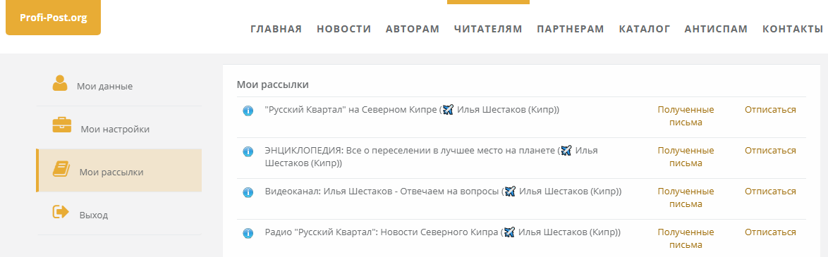 Раздел «Мои рассылки».
