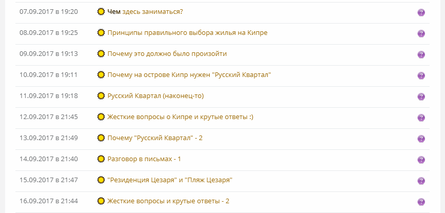 «Полученные письма»