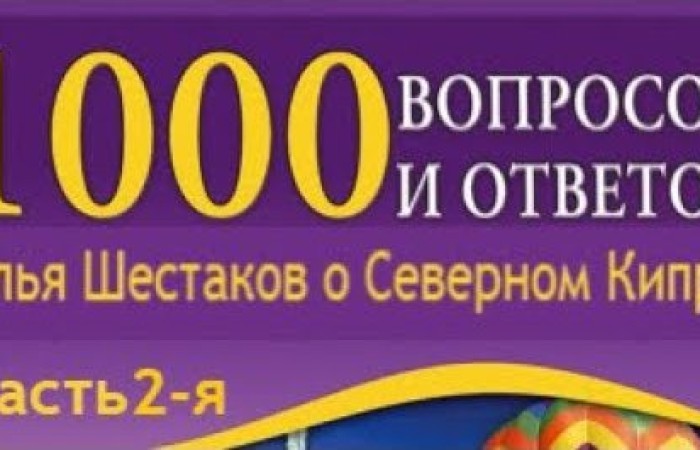 1) А холостым можно? 2) Программа работает там, где мы селим русскоговорящих? 3) Сколько можно заработать? Принимают ли российские дипломы? 4) Надо ли делать прививку чтобы приехать в страну? 5) Можно ли пользоваться медициной с ВНЖ? 6) Гражданство Кипра после 10 лет? 7) Сколько стоит ВНЖ? 8) Сколько стоит жилье?