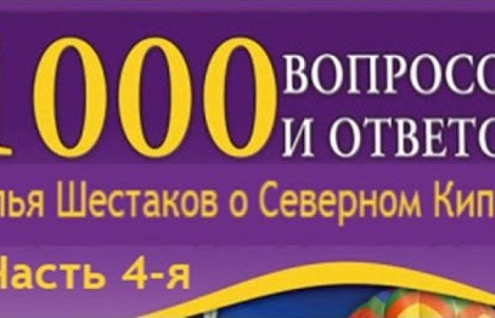 1) Какая валюта используется на Северном Кипре? 2) Есть ли на Северном Кипре хоккей? 3) Как приехать? Ведь карантин! 4) О развлекательных мероприятиях на Северном Кипре 5) Сколько стоят наши услуги от